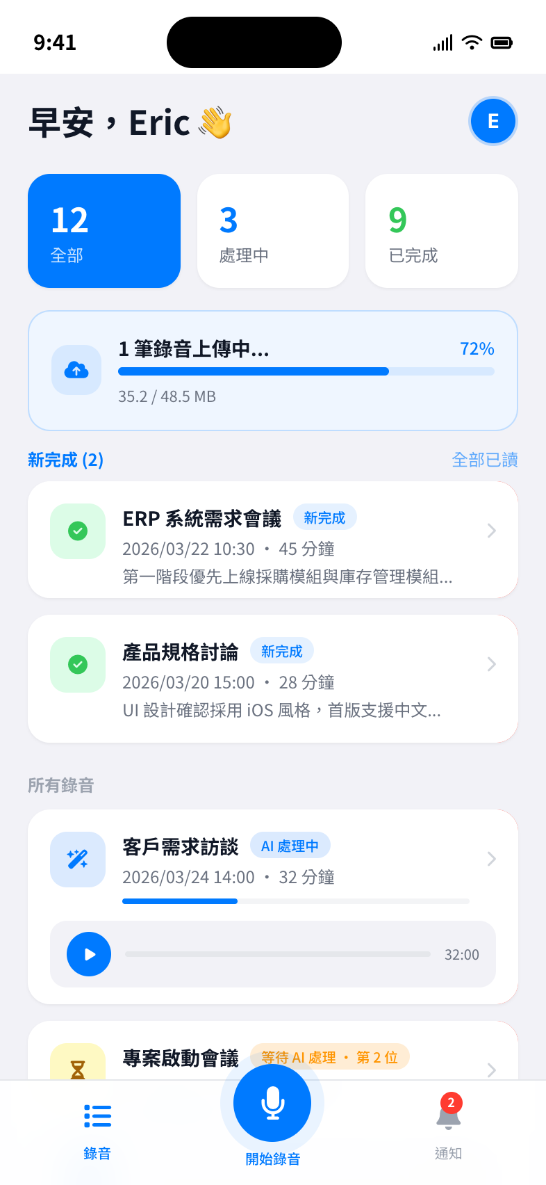 會議通錄音列表